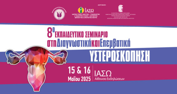 2025Ysteroskopisis_1200x630