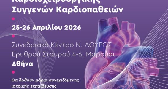 Poster_9thCongenital Poster_9thCongenital